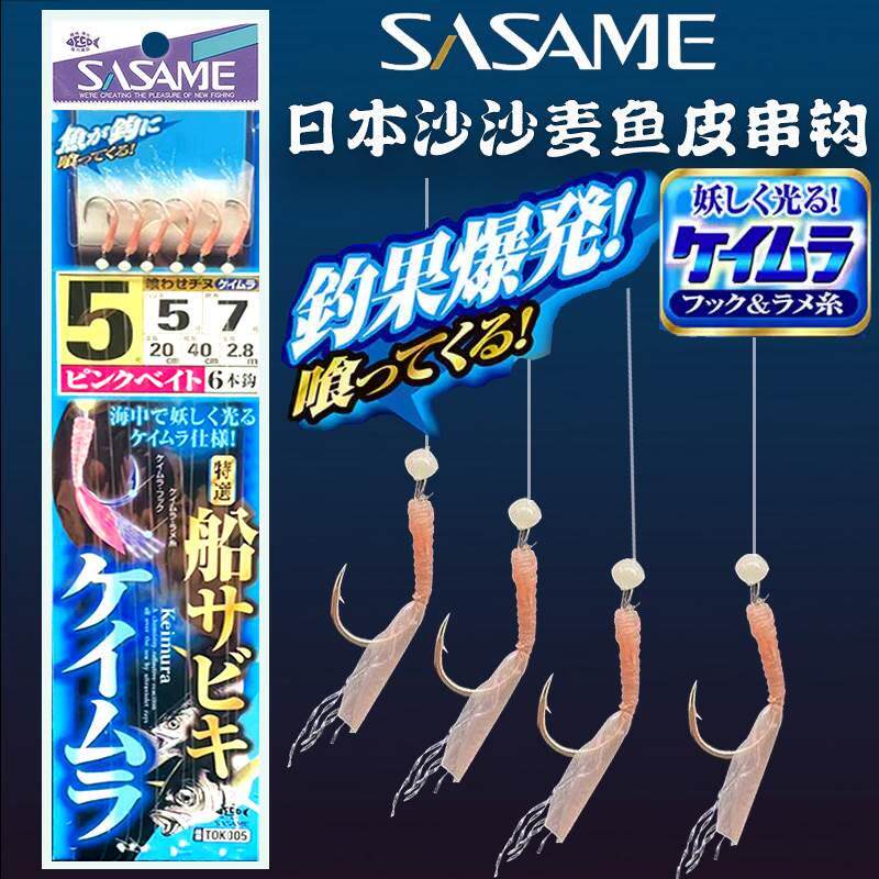 日本沙沙麦夜光亮丝UV光鱼皮串钩虾皮仕挂钩海钓船钓黄鸡真鲷黄鱼