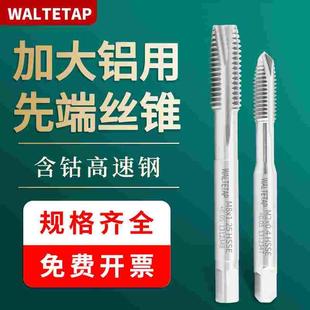 0.05镀前机用丝攻 0.03 含钴公制铝用先端丝锥M2M2.5M3M4 M10加大