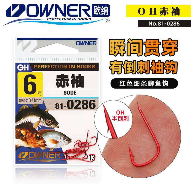 OWNER日本进口欧纳赤袖红细袖有倒刺细条串虫川虫鲫鲤鱼钩810286