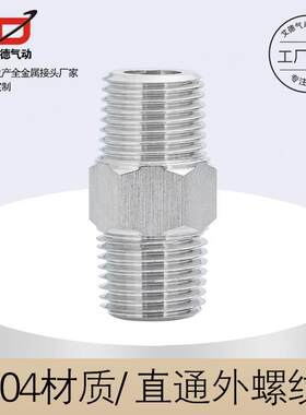 304不锈钢六角外丝接头双外丝内接外螺纹四分对丝直接接头4分