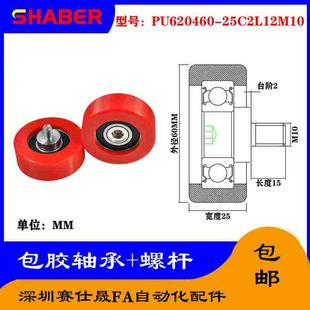 赛仕晟 25C2L12M10不锈钢螺杆聚氨酯滑轮 外螺纹包胶轴承PU620460