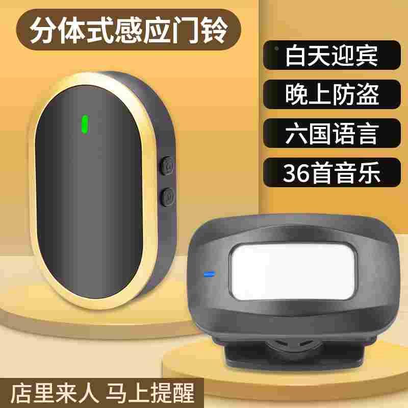 欢迎光临感应无线门铃远距离店铺进门分体式迎宾器语音提示报警器