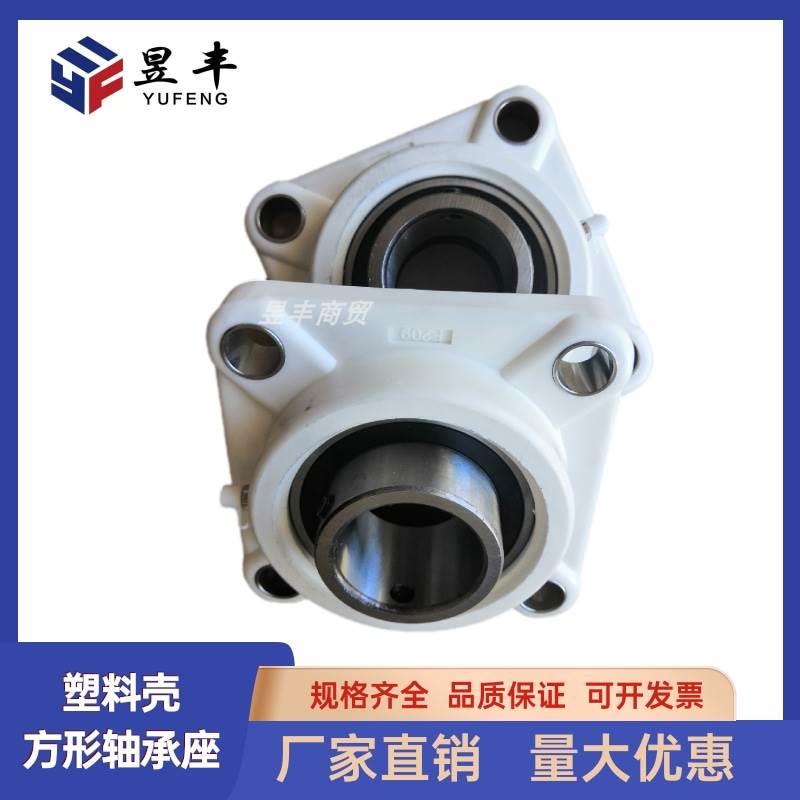 SBF外球面方形带轴承座食品机械输送传动白色尼龙塑料SUCF206 208