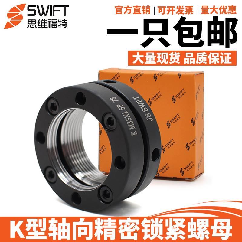 SWT/K型轴向精密锁紧螺母 滚珠丝杠止退螺母18/20/24/25*1.0