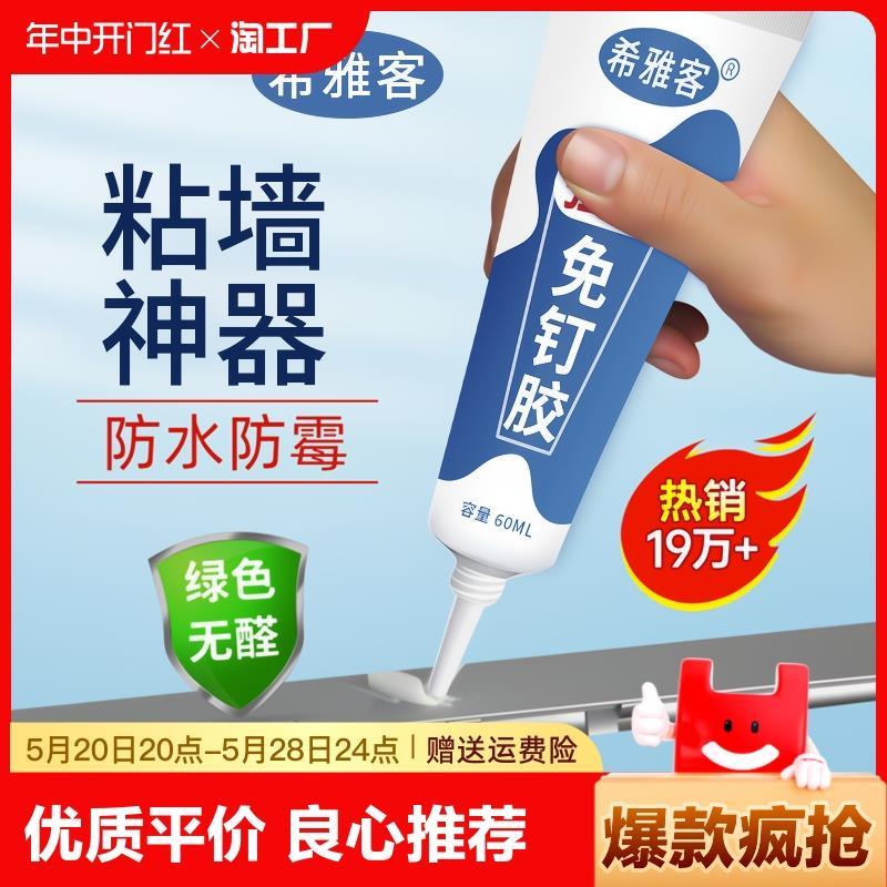 免钉胶强力胶墙面万能胶粘合剂踢脚线墙上置物架镜子贴墙木工专用