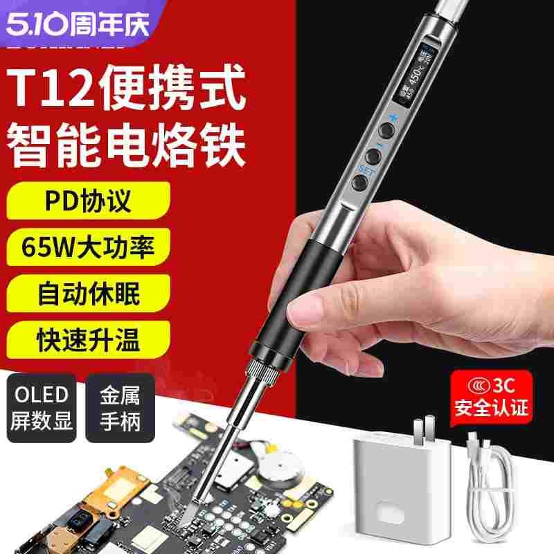 T12恒温便携式电烙铁焊接家用t65焊锡笔65W供电数显焊锡枪烫烟码