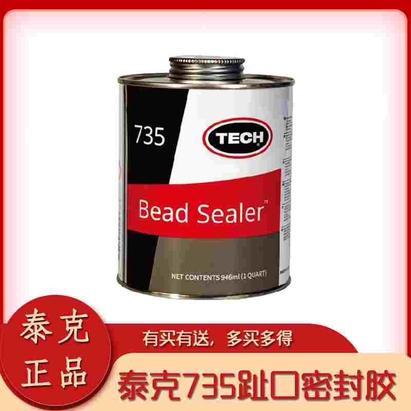 泰克735趾口密封胶解决轮胎慢慢漏气跳充轮胎轮毂空隙密封强 优惠