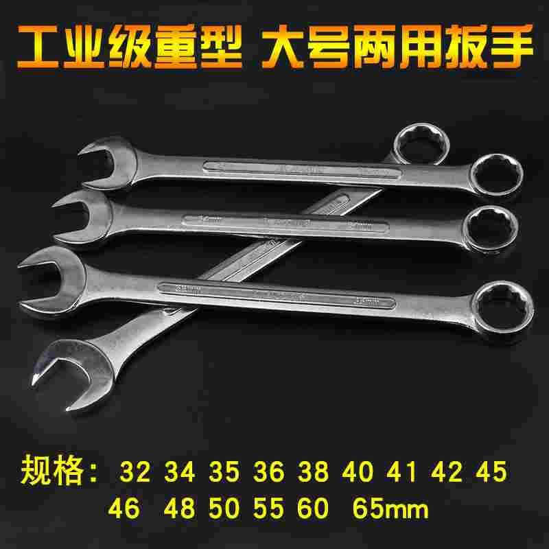 重型梅花开口大号两用扳手34/35/36/38/40/41/42/445/46/48/50/55