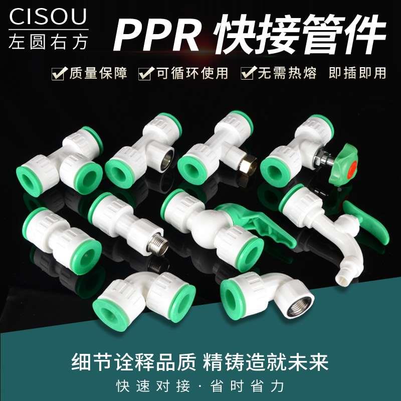 免热熔20PPR快速接头免烫25转4分快插弯头直接三通直插式水管配件
