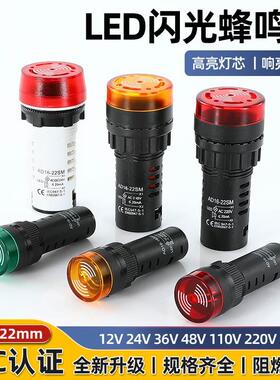 断续声闪光声光蜂鸣器AD16-22SM报警器22MM  12V 24V 110V 220V
