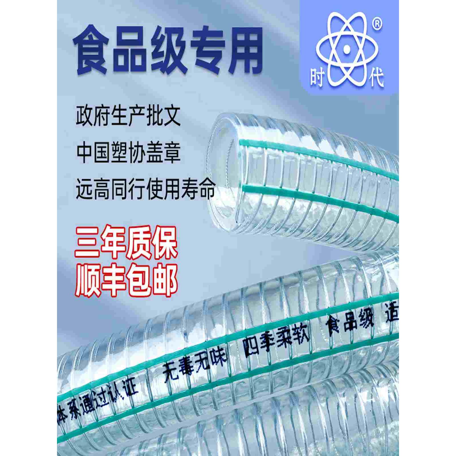 时代PVC食品级钢丝软管不含塑化剂 透明加厚塑料水管无味食品专用