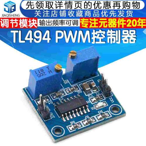 TL494 PWM控制器模块 频率可调 占空比可调 波形发生器