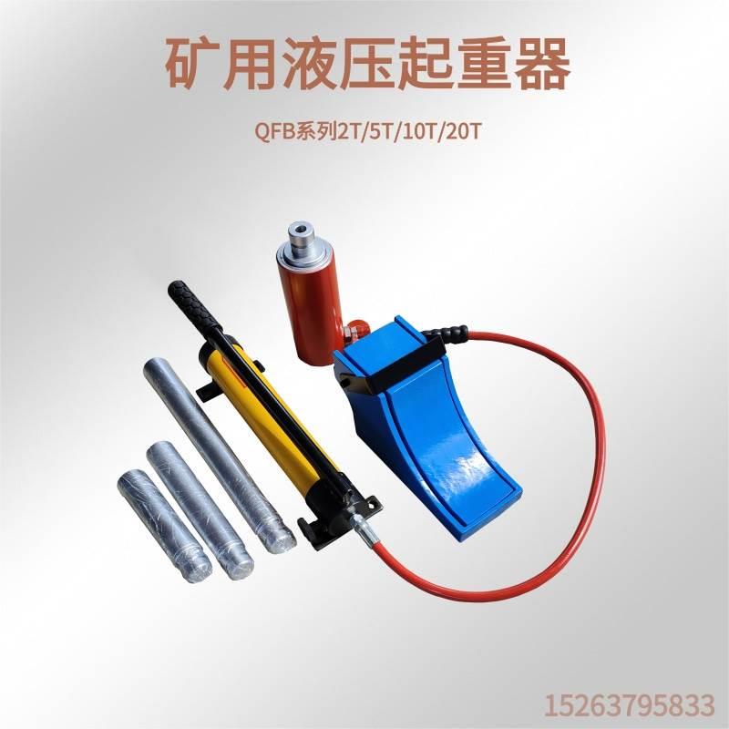 DFB矿用液压起重器 分体式救援千斤顶2/5/10/20T便携鸿聚牌