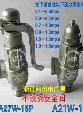 台州市广易A27W-16P A21W-16P 不锈钢304弹簧式丝扣安全阀 包过检