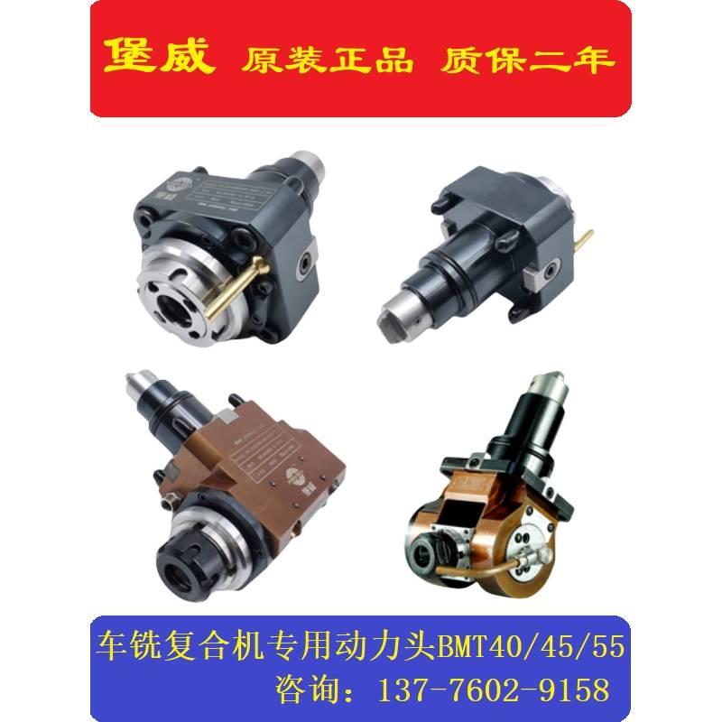 堡威BMT动力刀座车铣复合万向角度头0度90度径轴向40/50/52机专用