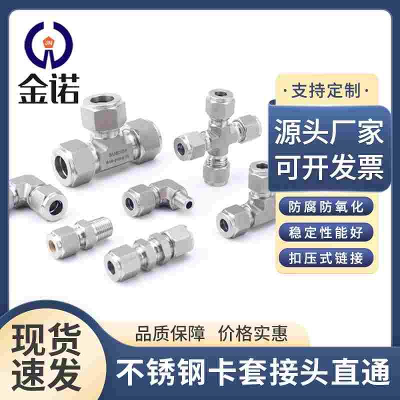 不锈钢卡套接头直通终端 弯头 三通 304 316 厂家直销