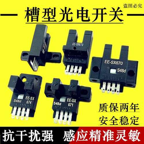 光电开关 NPN常开 槽型感应开关传感器 EE-SX670 671 672 673 674