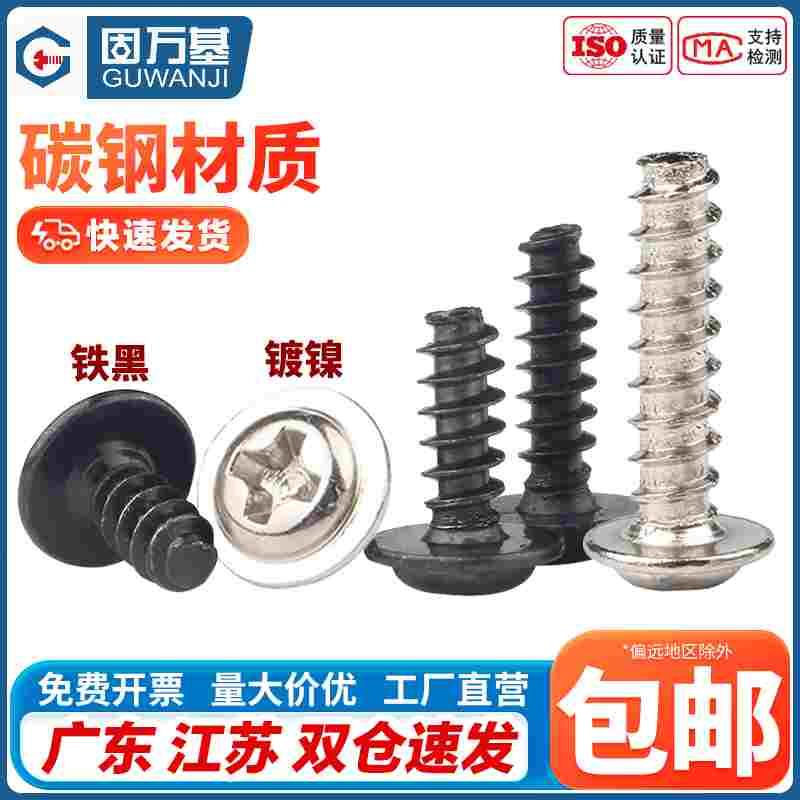 镀镍十字圆头带垫平尾自攻螺丝PWB螺钉小螺丝M1.7M2/M2.3M2.6M3M4