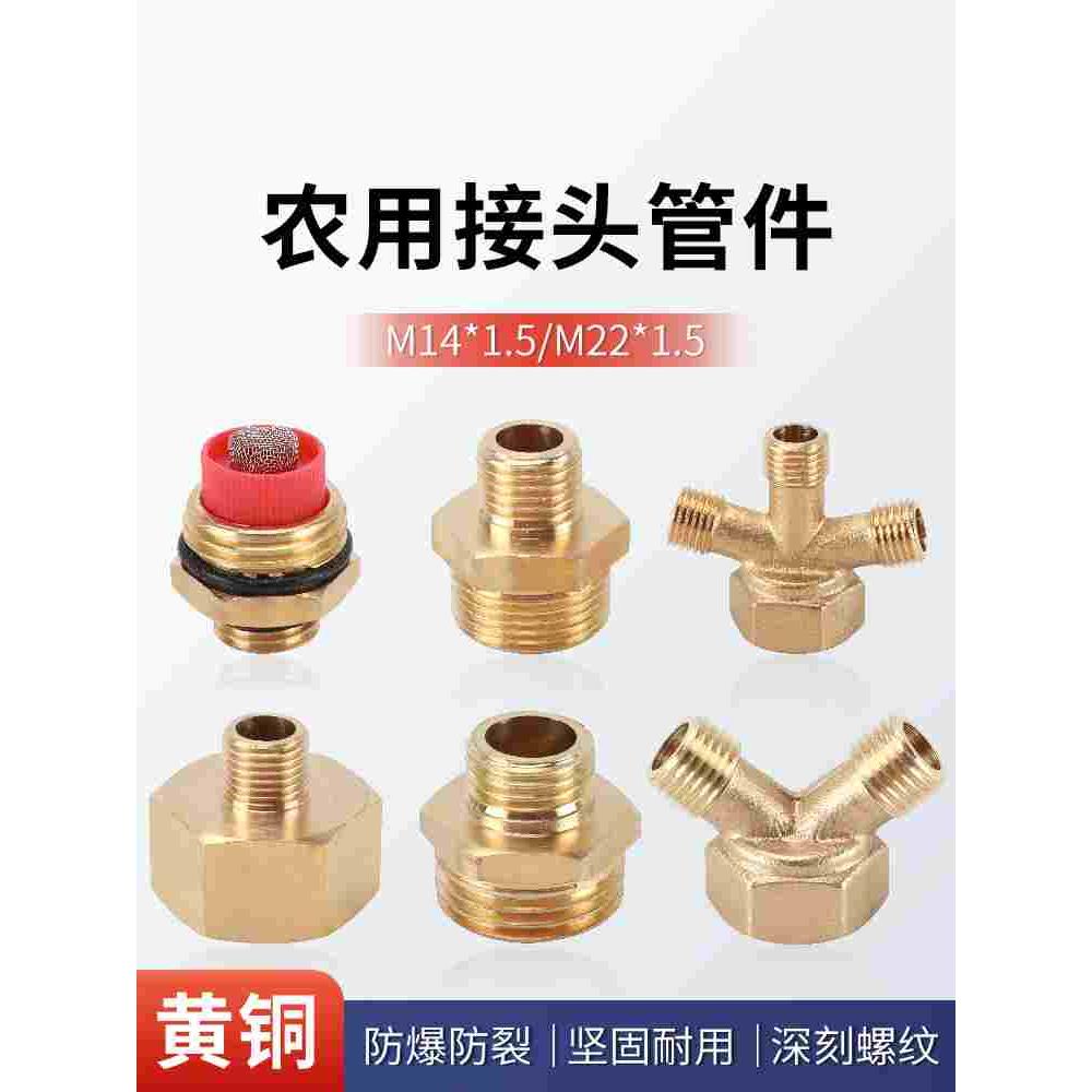 农用灌溉打药机接头M14*1.5转4分清洗机M22*1.5变喷雾器浇水接口