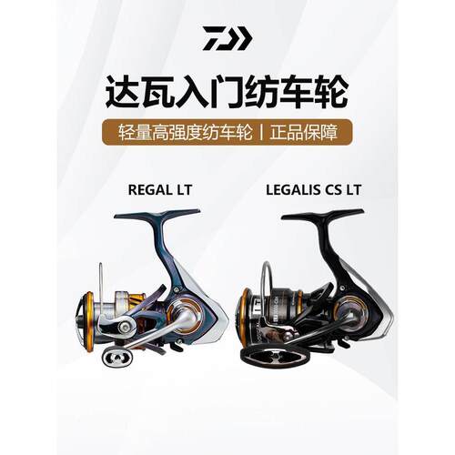 DAIWA达瓦瑞格REGAL LT纺车轮金属线杯LEGALIS远投淡海水矶钓渔轮