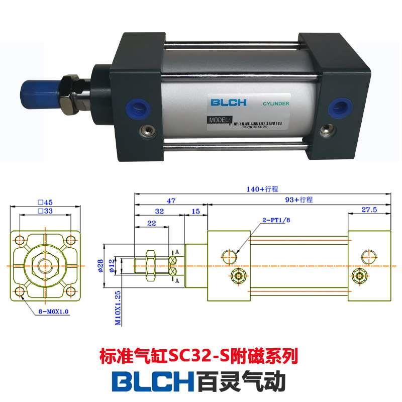 BLCH百灵气动标准气缸带磁SC32X100X50X75X150X200X250X300X500-S