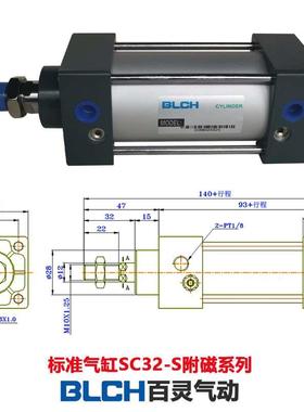 BLCH百灵气动标准气缸带磁SC32X100X50X75X150X200X250X300X500-S