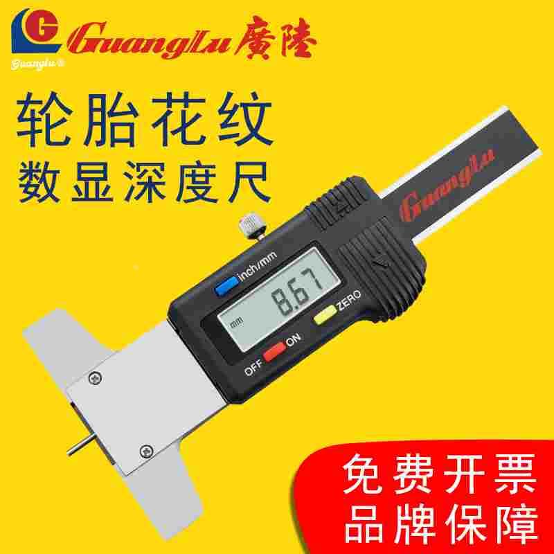 广陆轮胎花纹深度卡尺便携式电子数显0-30mm测量胎纹深度机械卡尺