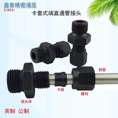 公制GB/T3733碳钢卡套式端直通管接头铜管接头终端螺纹管接头英制