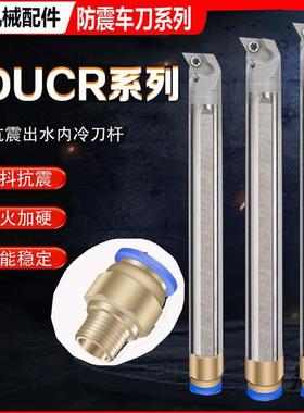 钨钢内冷车刀杆 防震刀杆 SDUCR07 11车刀数控车床抗震出水刀杆
