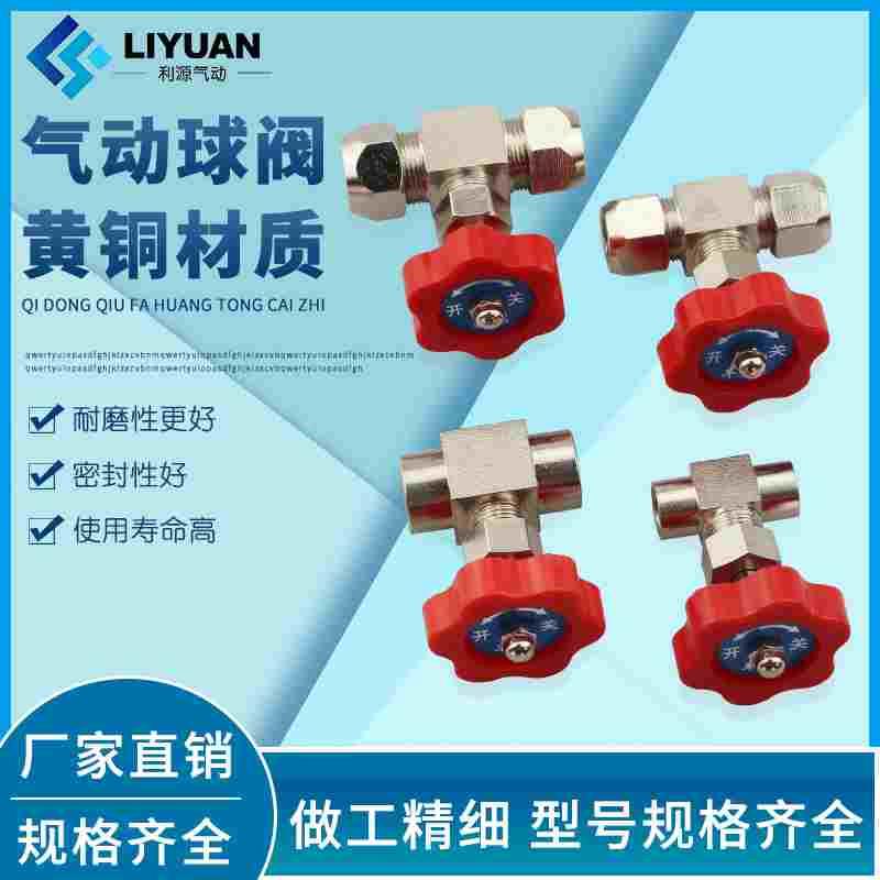 铜管接头卡套针型阀/截止阀/气流量可调节阀门/控制阀6/8/10/12mm