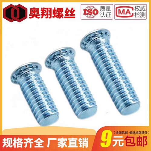 FH压铆螺钉蓝白锌压铆螺丝M3M4M5M6M8*5*6*8*10*12*15*16*18*40