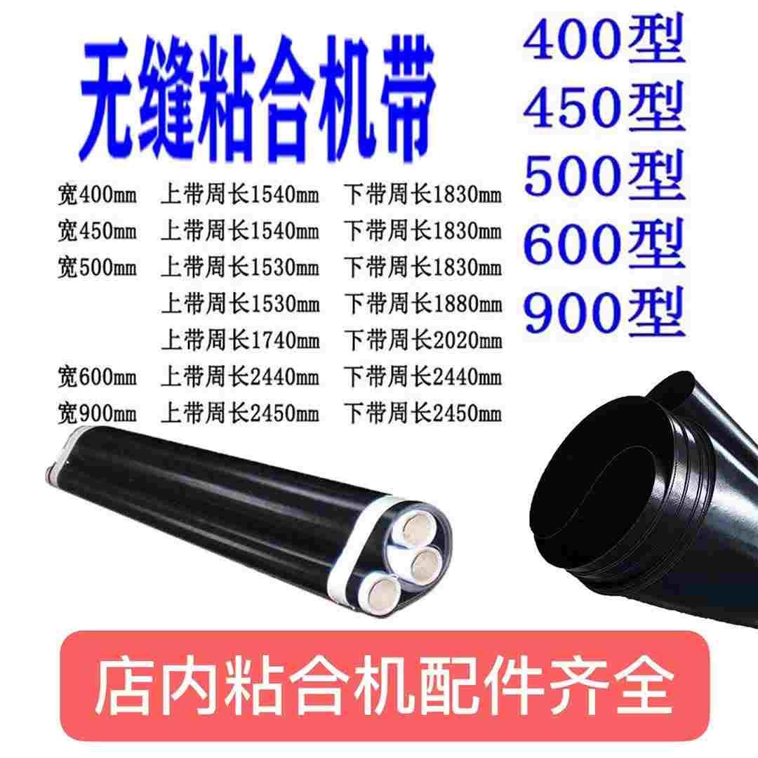 粘合机输送带无接缝防静电粘合带无缝带烫朴机皮带耐高温压衬机