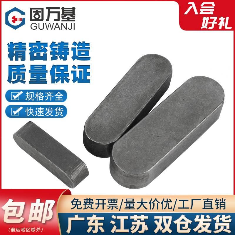 45#钢高强度GB1096平键销/方销/A型圆角键销轴销M3M4M5M6M8M10M25