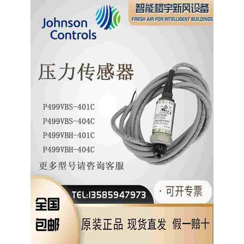 全新原装Johnson江森P499VBS-401C VBH-404C/VBS-401C压力传感器