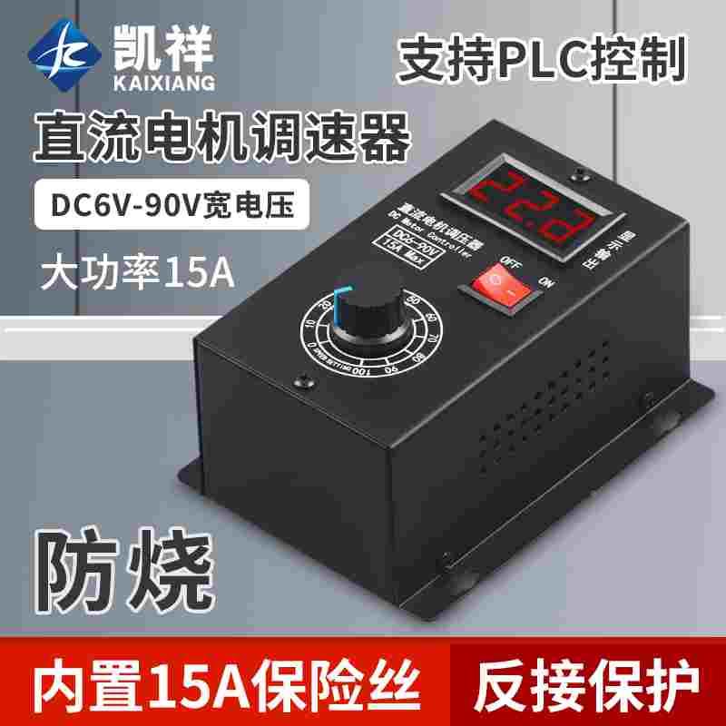 直流有刷电机调速器6V12V24V36V48V60V72V90V通用PWM模块15A
