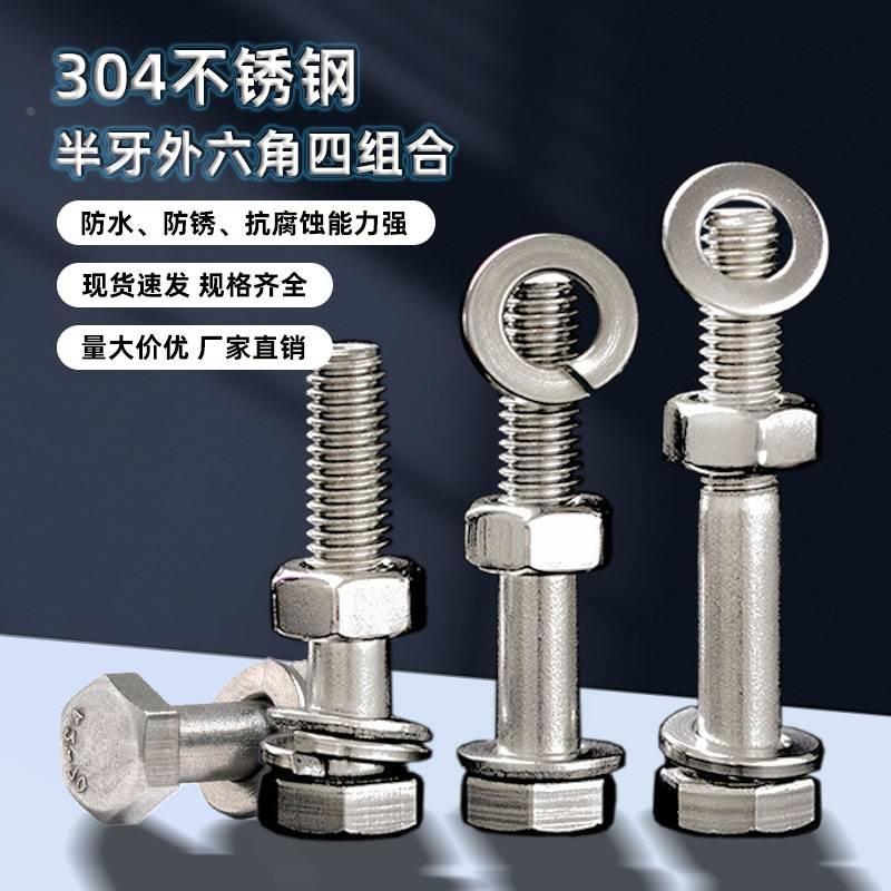 304不锈钢半牙外六角加长螺栓螺丝螺母平弹垫套装M6-M30A081