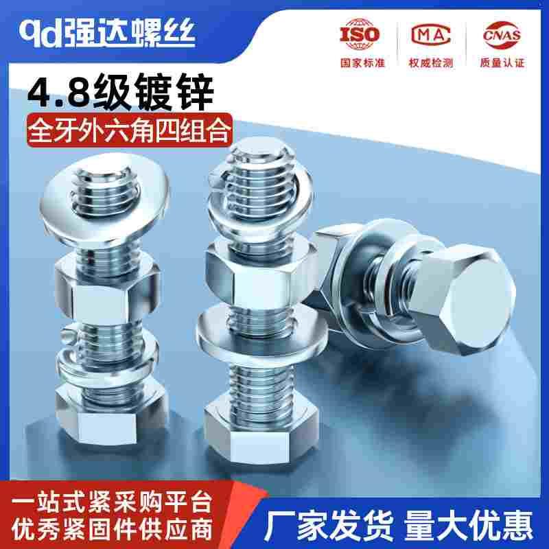 4.8级碳钢铁镀锌外六角螺栓螺丝螺母平弹垫套装螺杆4M5M6M8M10-30