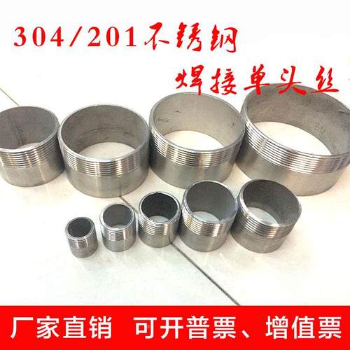 304/201不锈钢加长单头外丝4分DN20,15,25100MM双头丝1寸水管圆管