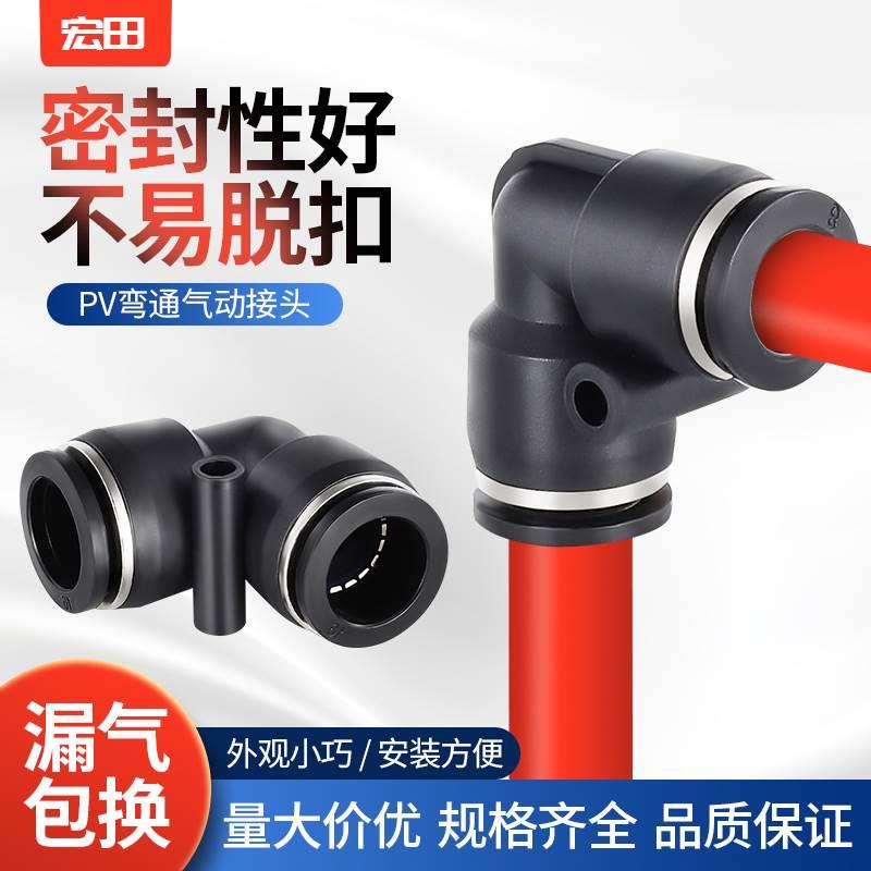 PV弯通二通气动气管气缸快速快插接头黑PV-4/6/8/10/12/14/16L型