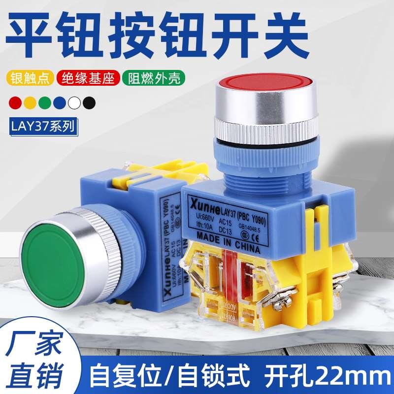 LAY37-11BN按钮开关平头自复位LAY7 PBC Y090-11BNZS自锁常开常闭