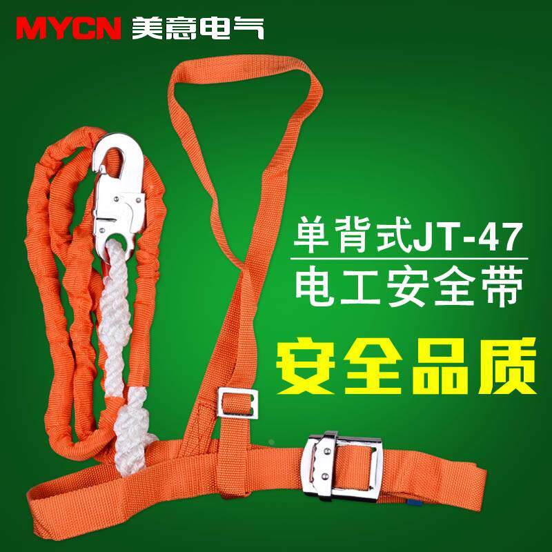 JT-47电工安全带腰带 电工保险带高空作业户外施工爬杆攀岩安全绳