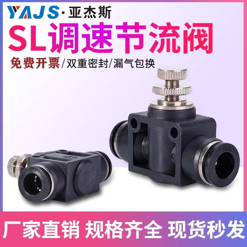 调节阀气动快速快插气管接头调速阀管道节流阀LSA/PA/4/6/8/10/12