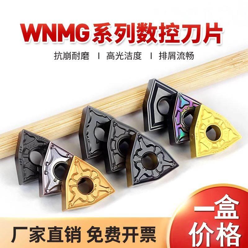 桃形数控车刀片WNMG080408 080404 080412-PM TM桃型外圆车床刀粒