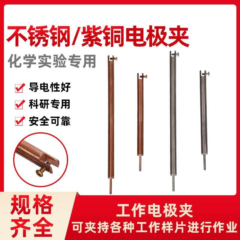 JJ110四氟铂片电极夹 不锈钢电极夹 紫铜夹/样片支持体 L型电极夹