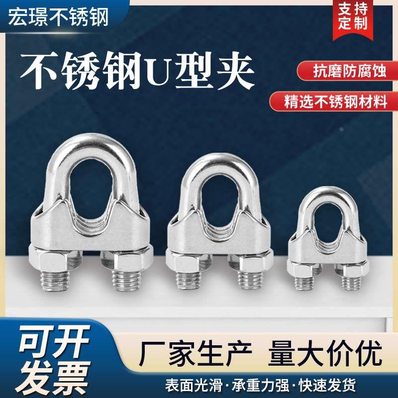 304不锈钢钢丝绳夹头卡头U型夹钢丝夹轧头线卡子线夹M2M3M4M5M6M8