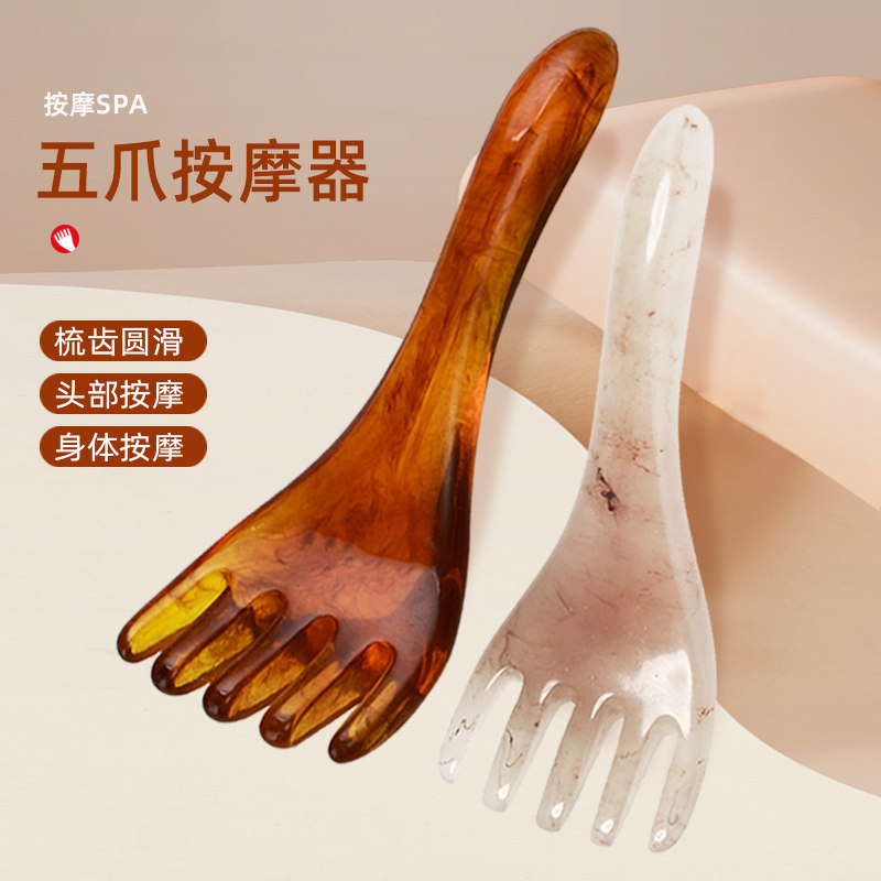 五爪头部按摩器手动头皮按摩爪全身五指抓发刮痧树脂蜜蜡点穴神器