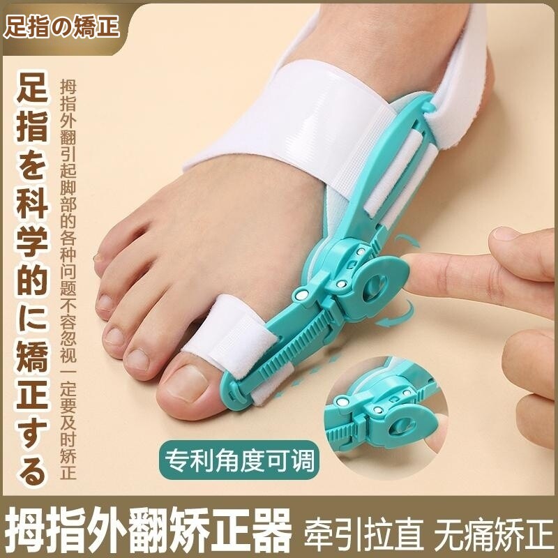 日本六代可调节大拇指外翻矫正器