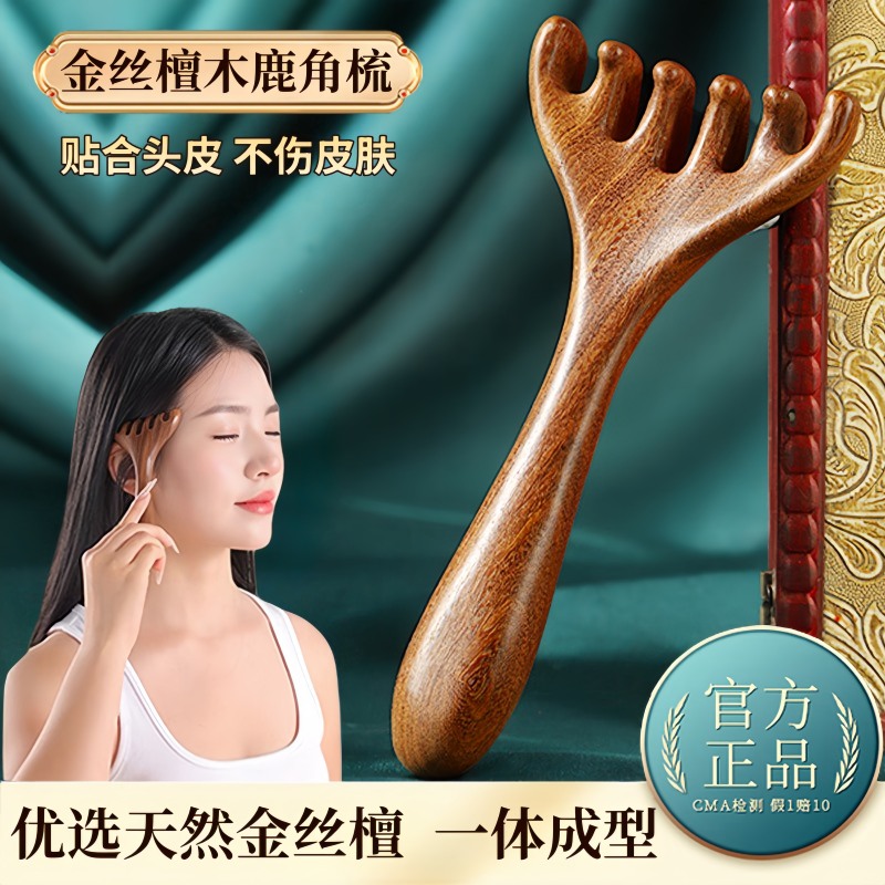 五爪头部经络梳金丝檀木鹿角按摩