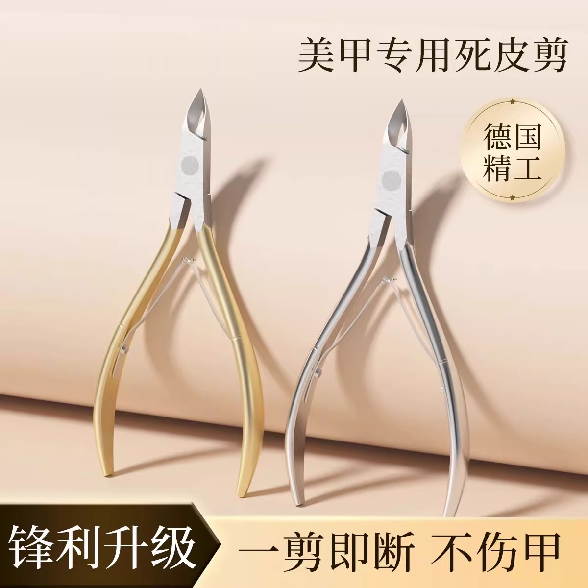 【美甲店专用剪刀】死皮剪
