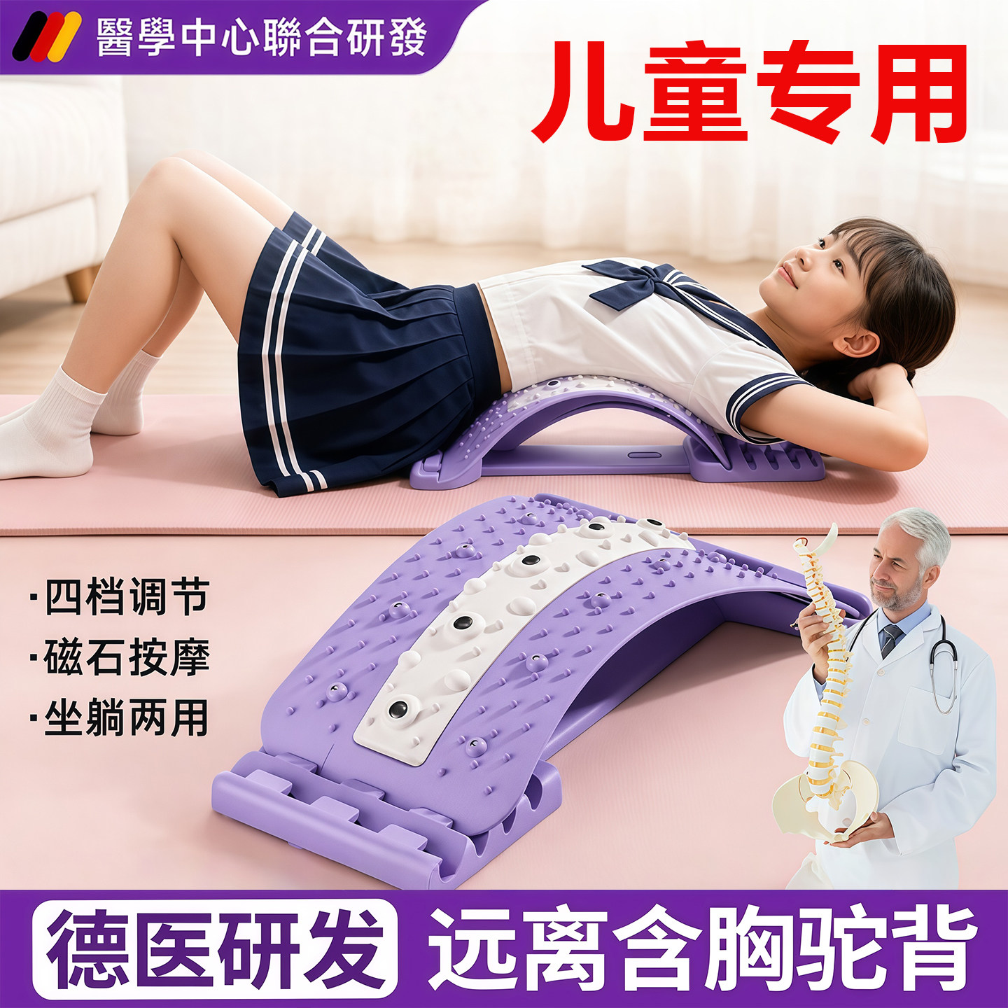 德国儿童驼背矫正器腰椎舒缓器背部脊柱侧弯矫正拉伸开肩背青少年